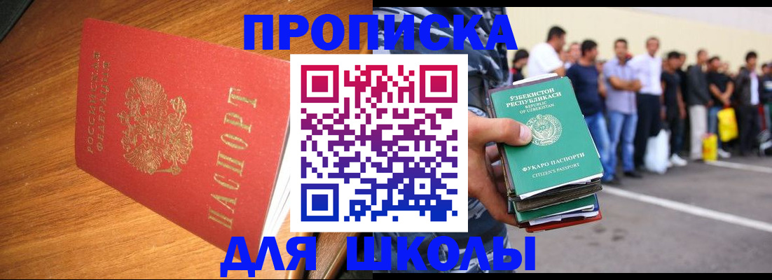 прописка для работы в Жуковке