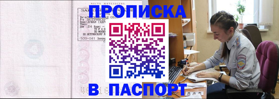 прописка для кредита в Жуковке