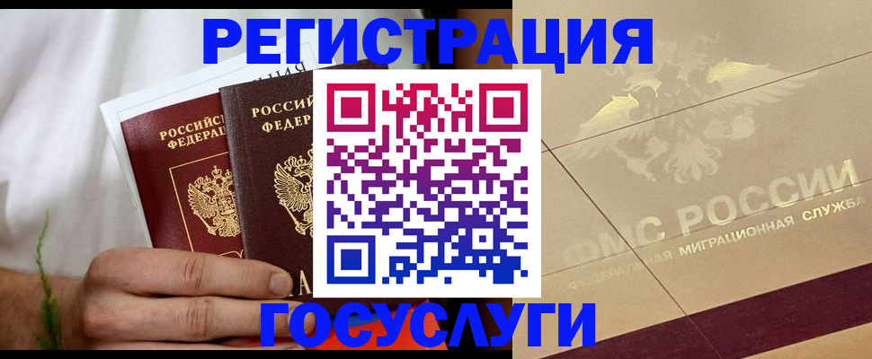 временная регистрация надежно в Жуковке